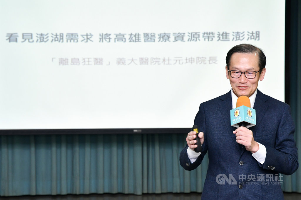 義大醫院院長杜元坤長期前往澎湖義診,過去30年捐上億做公益的他,11日為澎湖惠民醫院募款時指出,立遺囑將身後財產全捐公益,而且病後身體狀況尚可,要更努力賺錢捐出去。(天主教靈醫會-澎湖惠民重建基金提供)中央社記者侯文婷傳真 110年1月11日
