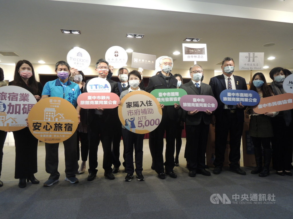 因應15日起在家居家檢疫只能1人1戶,台中市長盧秀燕(前左4)12日聯合旅宿業者鼓勵居家檢疫者家屬入住中市旅館,連續住滿14天,市府補助每戶新台幣5000元。中央社記者郝雪卿攝 110年1月12日
