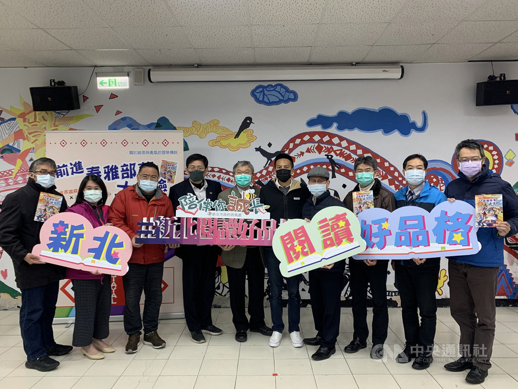 新北市政風處12日在烏來區的烏來國民中小學舉辦漫畫品德教材「前進泰雅部落大冒險」贈書活動,希望藉此推廣正確價值觀與原民文化。中央社記者沈佩瑤攝 110年1月12日