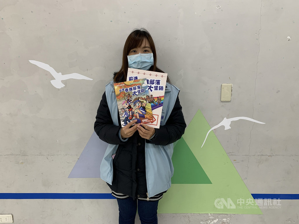 新北市政府政風處109年12月出版以泰雅文化為背景的漫畫品德教材「前進泰雅部落大冒險」,故事以兩名小學生為主角,前往泰雅族博物館無意間穿越至遠古時代,跟隨泰雅族射日英雄展開一場冒險之旅,過程中也了解正義感、分享、誠信、反省、不違反規範、勇敢等品格觀念。中央社記者沈佩瑤攝 110年1月12日