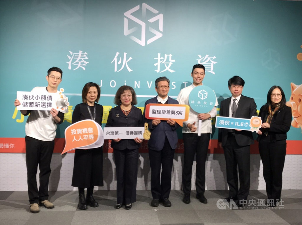 新創「湊伙公司」與第一銀行合作,聯手推出「債券團購平台」,降低債券的高投資門檻,讓小資族可以用「揪團」方式,只花新台幣100元或10美元就能買國內外債券。中央社記者梁珮綺攝 110年1月12日