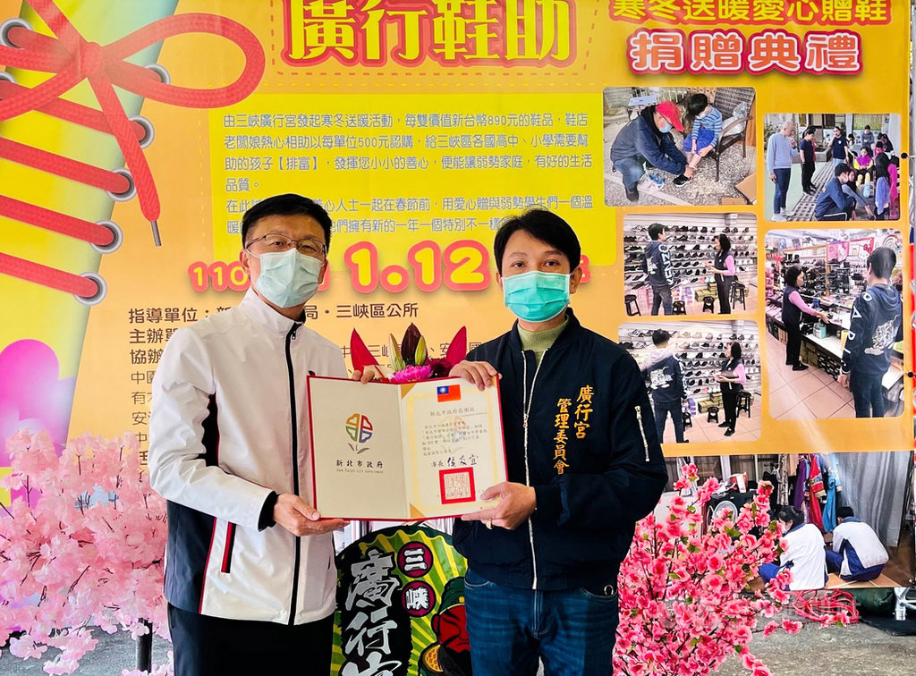 新北市三峽廣行宮管理委員會主委黃騰霆(右)號召信眾捐鞋獻愛,12日捐出400雙新鞋助弱勢學生,由新北市教育局長張明文(左)代表受贈,並頒發感謝狀。(新北市政府提供)中央社記者黃旭昇新北市傳真 110年1月12日