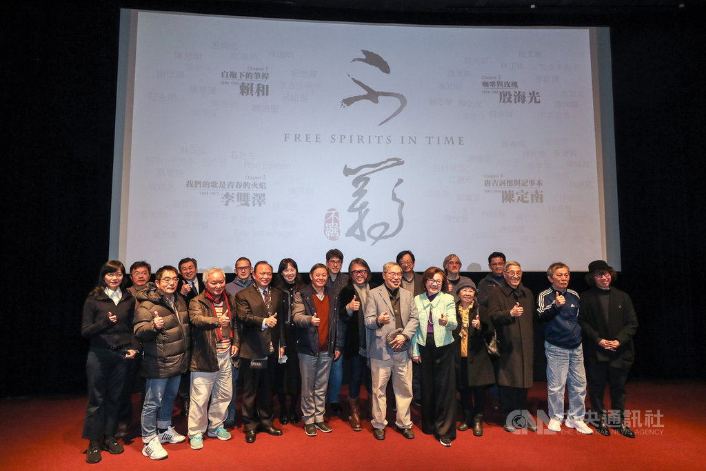 公共電視12日在台北舉辦歷史紀錄片「不羈-台灣百年流變與停泊」首映記者會,藉由賴和、殷海光、李雙澤、陳定南4位人物的事蹟,探討他們對台灣民主化過程與建立台灣主體意識的影響。中央社記者裴禛攝 110年1月12日
