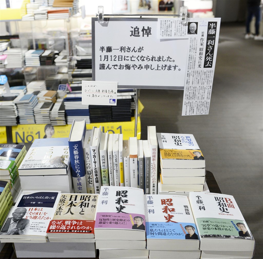 半藤也曾撰寫「諾門罕的夏天」一書,描述二戰期間日本與蘇聯進行的諾門罕戰役,於1998年獲得山本七平獎,2015年的菊池寬獎也肯定他在文化活動上的貢獻。圖為東京書店賣場張貼告示悼念半藤。(共同社)