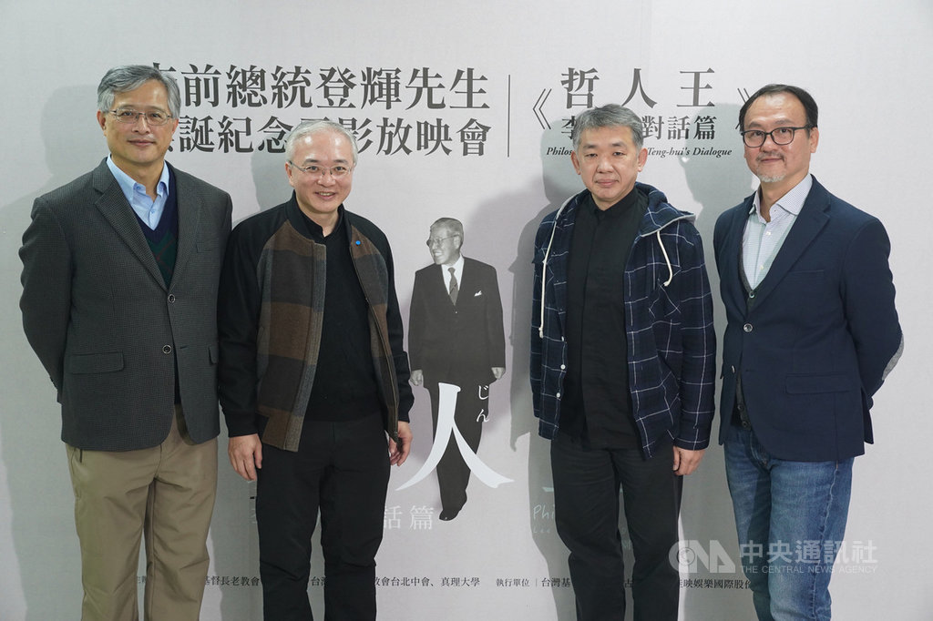 「李前總統登輝先生冥誕紀念電影放映會」14日晚間在真理大學國際會議廳舉行,放映電影「哲人王:李登輝對話篇」,台北中山基督長老教會牧師葉啟祥(左起)與台灣基督長老教會濟南教會主任牧師黃春生、台灣基督長老教會古亭教會主任牧師陳思豪,以及佳映娛樂總經理劉嘉明到場觀影。中央社記者徐肇昌攝 110年1月14日