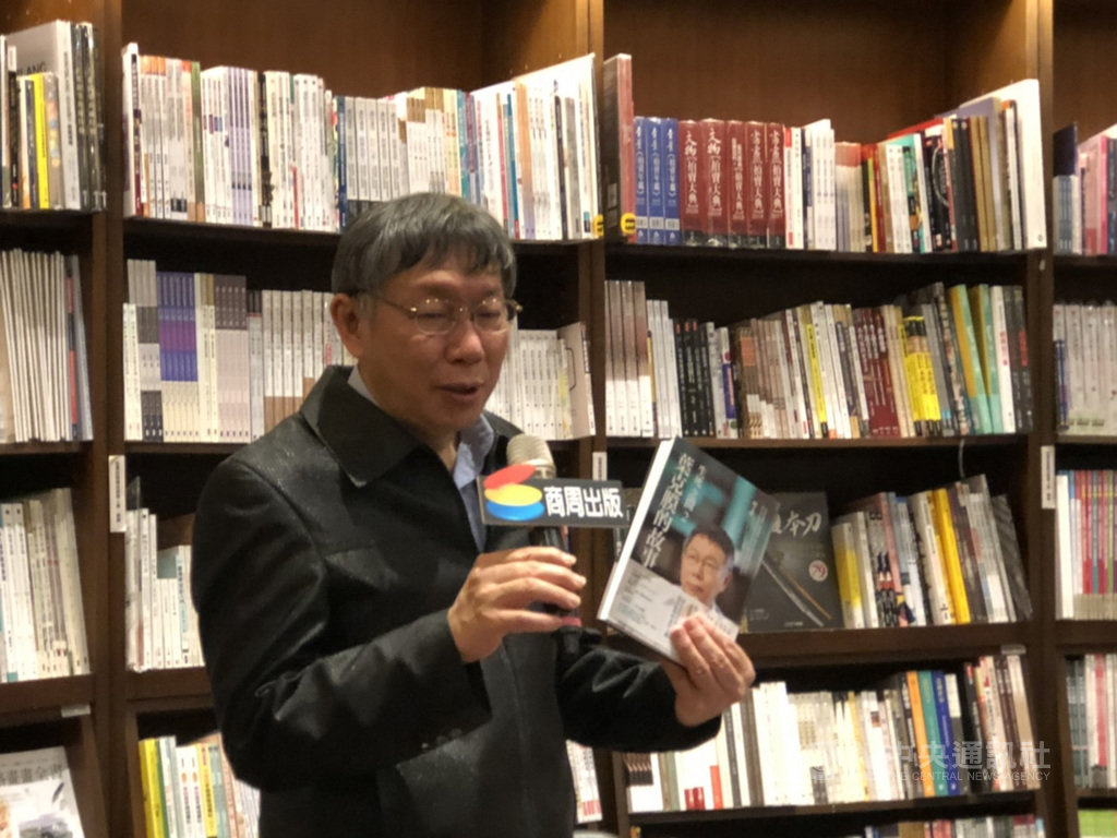 台北市長柯文哲16日出席在台中誠品中友店的新書「生死之間2︰葉克膜的故事」讀者見面會活動時表示,台北市防疫旅館增加到7000間檢疫房間,除台北市民外,優先支援3個外島,剩下才支援其他縣市。中央社記者趙麗妍攝 110年1月16日