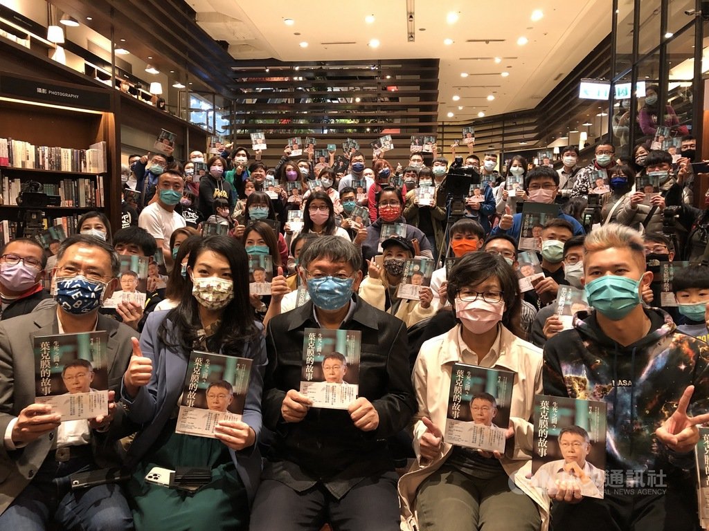 台北市長柯文哲(前中)16日出席新書「生死之間2︰葉克膜的故事」讀者見面會活動,並與現場民眾合影。中央社記者趙麗妍攝 110年1月16日