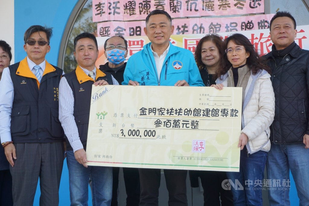 金門旅台企業家李沃耀(右起)、陳素蘭伉儷16日以母親名義捐贈新台幣300萬元,由金門縣長楊鎮浯(中)見證,作為金門家扶中心兒童扶幼館興建基金。中央社記者黃慧敏攝 110年1月16日