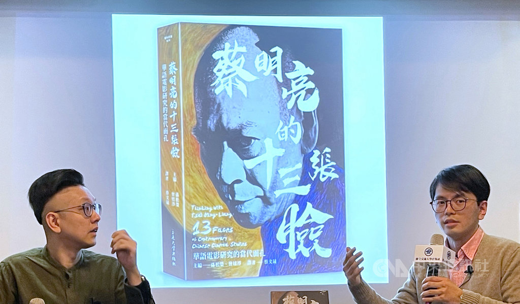 「蔡明亮的十三張臉:華語電影研究的當代面孔」新書發表會16日在台北舉行,台北藝術大學藝術跨域研究所教授孫松榮(左)等人為新書導讀。中央社記者王飛華攝 110年1月16日