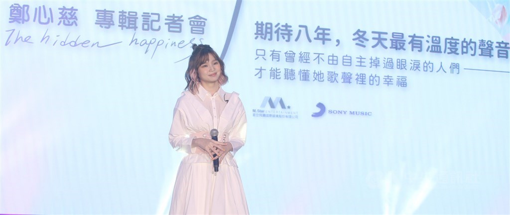 歌手鄭心慈曾在歌唱選秀節目「華人星光大道」拿下亞軍,等待8年後,15日終於在台北舉辦首張個人專輯「幸福藏在哪裡」發片記者會,也現場獻唱新歌。中央社記者張新偉攝 110年1月15日