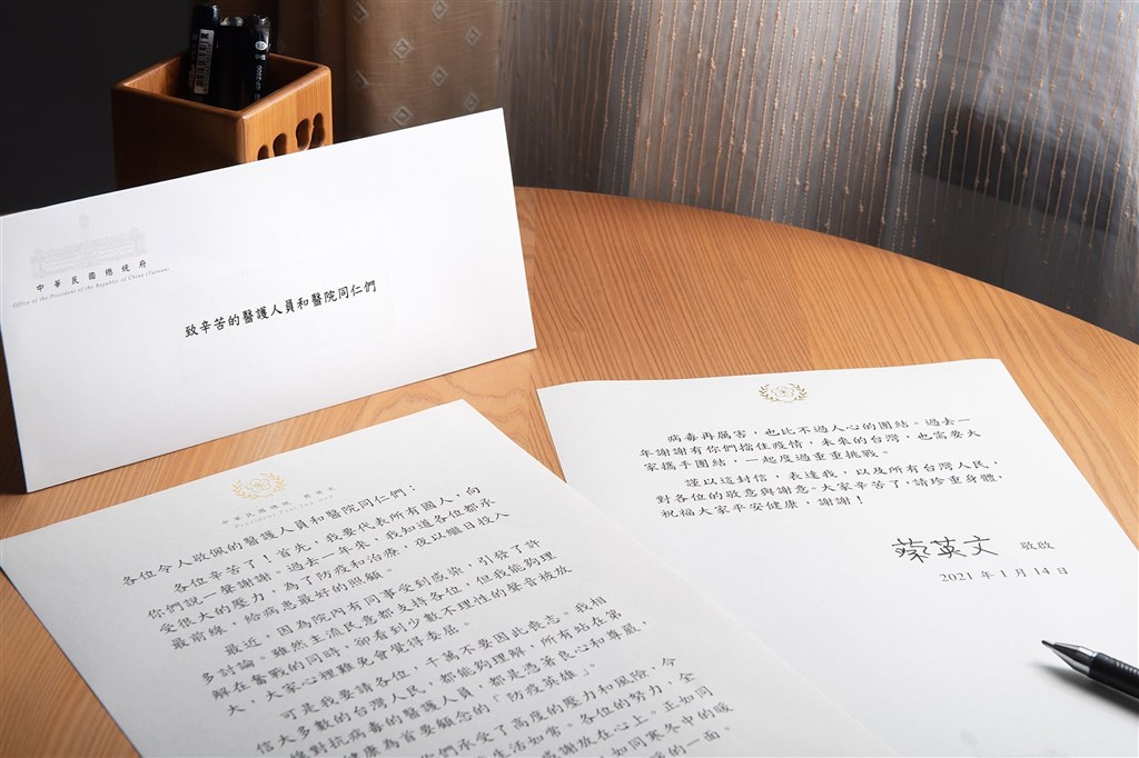 北部某醫院感染案又新增病例,總統蔡英文17日表示,她幾天前寫信給出現醫生確診案例的醫院,謝謝醫院全體同仁的辛苦和勇敢。(圖取自facebook.com/tsaiingwen)