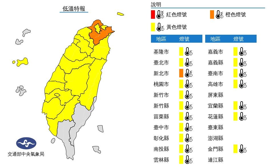 中央氣象局17日上午更新18縣市低溫特報,其中新北市可能有持續攝氏10度以下低溫。(圖取自氣象局網頁cwb.gov.tw)