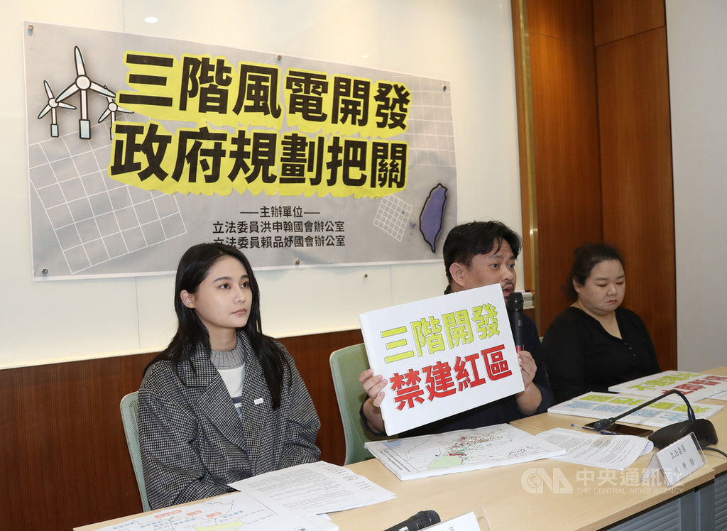 民進黨立委洪申翰(中)、賴品妤(左)與環保團體18 日在立法院舉行記者會,呼籲政府離岸風電開發需考慮漁場、生態、環境等各面向,明顯不適合開發的區域應立刻暫停。中央社記者張皓安攝 110年1月18日