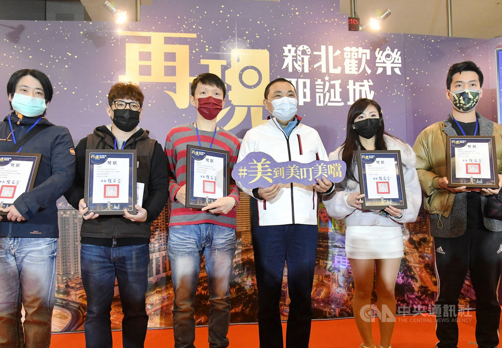 新北市政府18日舉行「2020新北歡樂耶誕城」攝影展,市長侯友宜(右3)出席頒獎,對影像作品保留活動期間帶來的美好回憶表示肯定。中央社記者王鴻國攝 110年1月18日