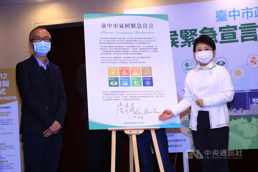 台中市長盧秀燕(右)18日在綠色和平基金會見證下簽署「氣候緊急宣言」,宣示致力打造台中為無煤城市。中央社記者蘇木春攝 110年1月18日