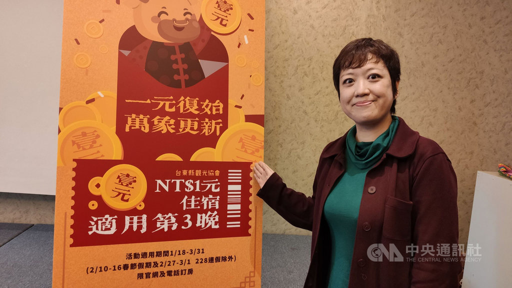台東縣觀光協會18日在娜路彎大酒店舉行記者會,由理事長潘貴蘭宣布,台東共有45家知名的旅宿業者參與,推出連續住2晚,再付新台幣1元,就可住第3晚的優惠暖心防疫度假專案。中央社記者盧太城攝 110年1月18日