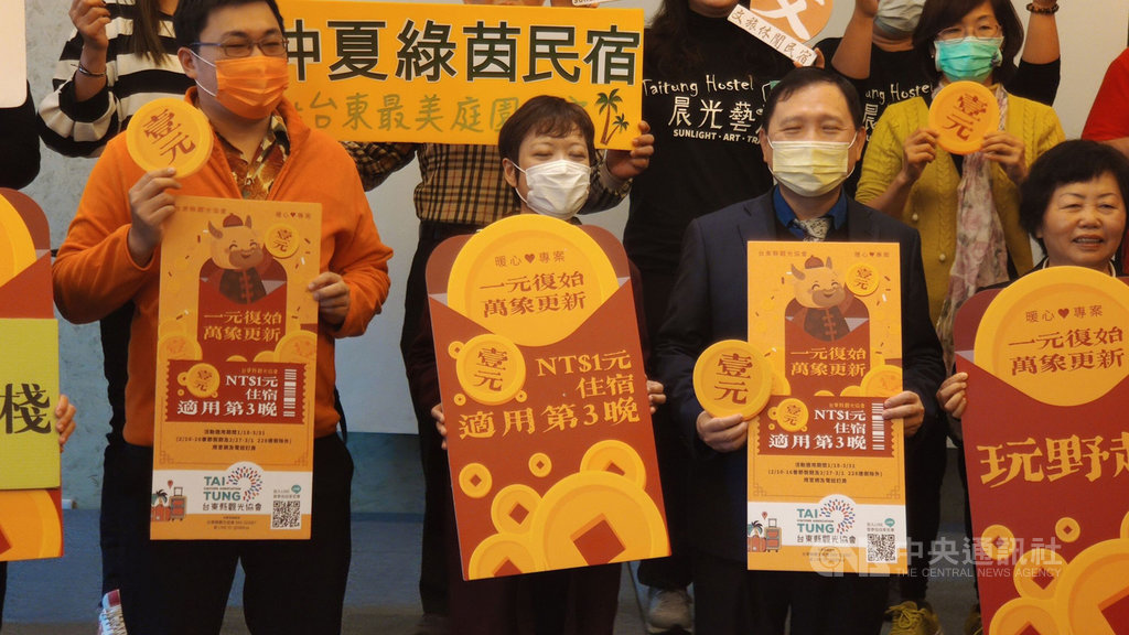 台東縣觀光協會18日在娜路彎大酒店舉行記者會,旅宿業推出連續住2晚,再付新台幣1元,就可住第3晚的優惠暖心防疫度假專案;活動自即日起至3月31日止。中央社記者盧太城攝 110年1月18日
