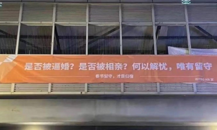 深圳富士康IDPBG事業群為倡導員工過年不返鄉,近日在廠區貼出趣味標語,事後引發網路熱傳。(截圖取自微博)