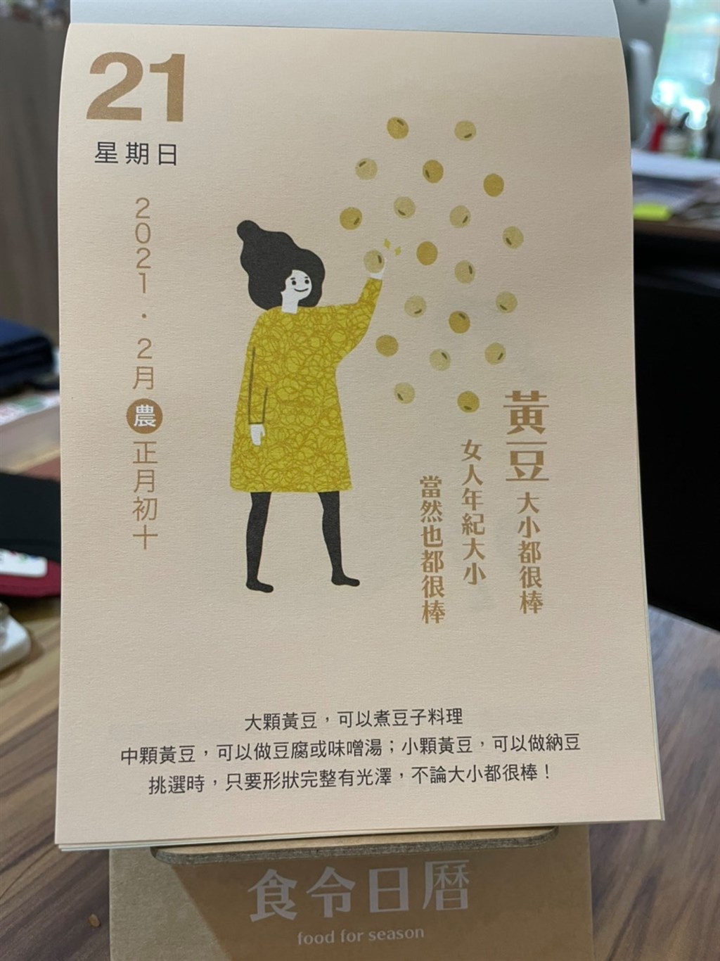 食令日曆因根據時令設計每日飲食而爆紅,但今年文案引發性別刻板印象遭批評。業者後續在臉書粉絲專頁發文表示願意做修正、調整文案。(圖取自facebook.com/foodforseason)