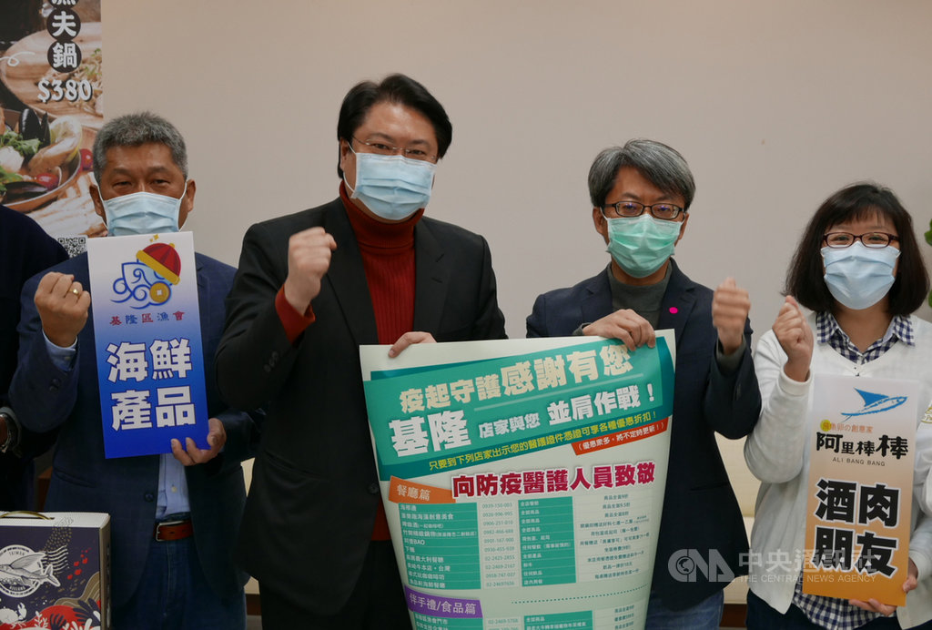 基隆市長林右昌(左2)發起「友善醫護」活動,針對醫護人員推出優惠和折扣,希望以實際行動表達對第一線醫護人員的支持。中央社記者王朝鈺攝 110年1月19日