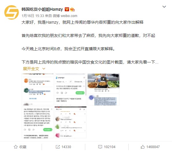 擁有逾530萬粉絲的韓國網紅Hamzy因曾按讚「批中言論」、稱「泡菜是韓國的」而被指辱華。她日前在微博為此道歉,但中國網友仍嫌「跪的不夠端正」,中國經紀公司更火速宣布解約。(圖取自weibo.com/jiandan55869)