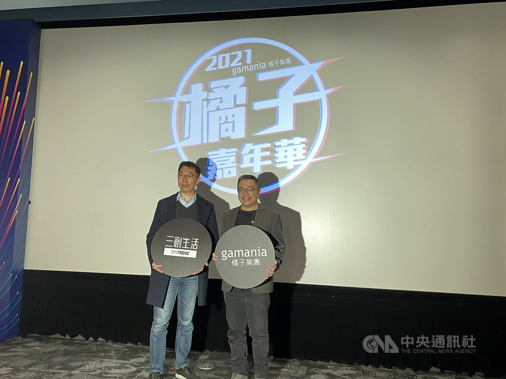 往年的台北電玩展大咖橘子集團,今年打破框架,攜手三創生活園區打造2021橘子嘉年華(圖左三創生活董事長郭守正、右遊戲橘子董事長劉柏園)。中央社記者韓婷婷攝 110年1月20日