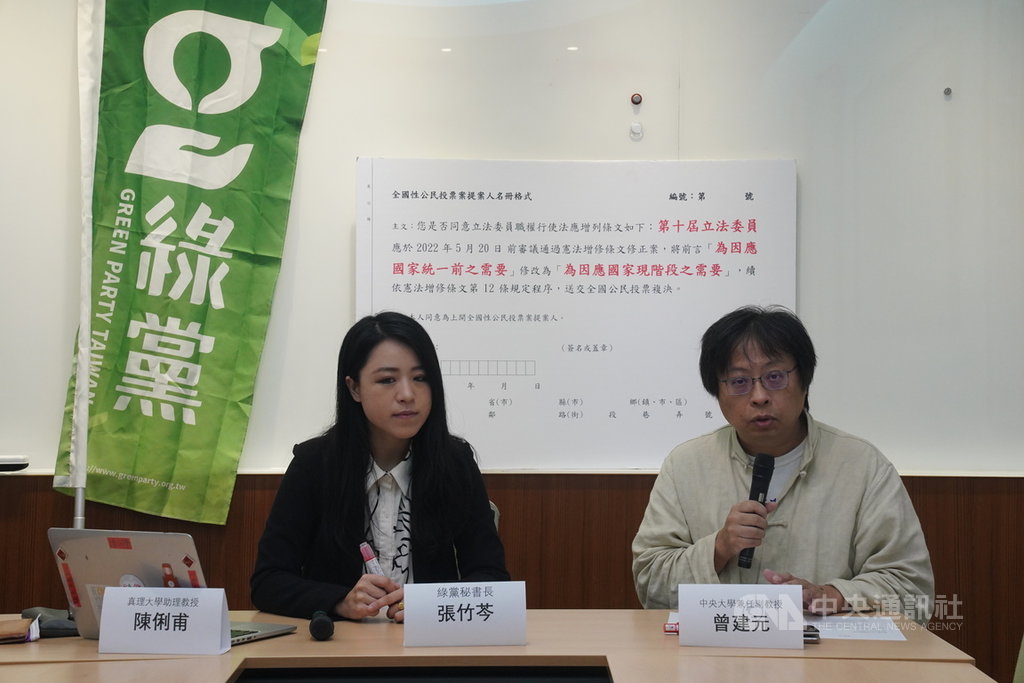 綠黨日前發起公投連署,要求立委審議通過「憲法增修條文修正案」,將前言「為因應國家統一前之需要」刪除。綠黨20日在立法院召開公投補正記者會表示,為符合公投法規定,創制必須是原則性,修正公投條文,要求應改正前言為「為因應國家現階段之需要」或其他同義文字,讓台灣憲政體制、公投程序更完備。中央社記者徐肇昌攝 110年1月20日