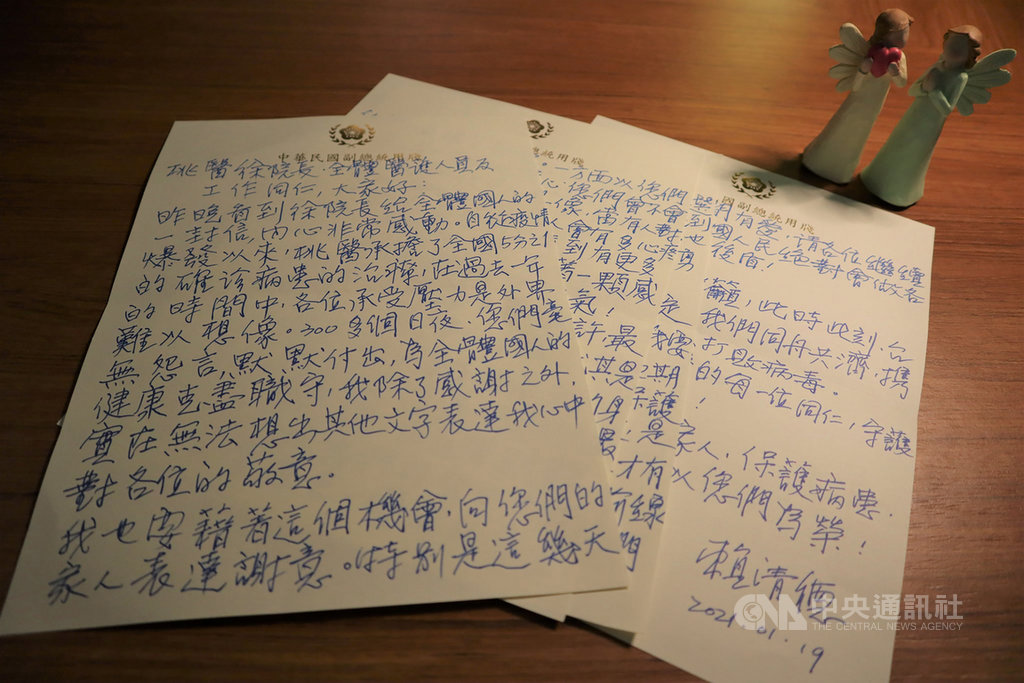 衛福部桃園醫院20日在臉書粉專公開副總統賴清德寫的信,賴副總統在信中表示,看到院長徐永年的公開信內心非常感動,要藉著這個機會,向桃園醫院內的醫護人員表達謝意,「我們以您們為榮」。(翻攝照片)中央社記者葉臻傳真 110年1月20日