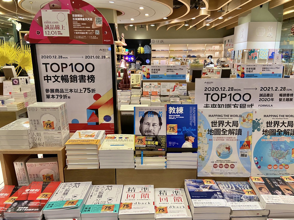 國內疫情升溫,台北國際書展停辦。誠品書店推出「2021誠品線上國際書展」並精選優質圖書,民眾線上購書或實體購買享有不同優惠與折扣。(誠品提供)中央社記者葉冠吟傳真 110年1月21日