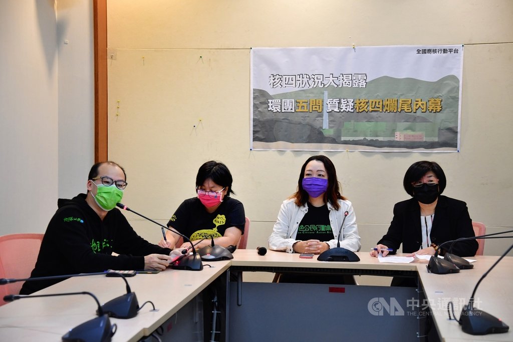 全國廢核行動平台21日在立法院舉行「核四狀況大揭露環團五問 質疑核四爛尾內幕」記者會,媽媽監督核電廠聯盟祕書長楊順美(右起)、綠色公民行動聯盟祕書長崔愫欣、蠻野心足生態協會專職律師蔡雅瀅、地球公民基金會副執行長蔡中岳等出席,籲政府在公投前說清楚核四現況。中央社記者王飛華攝 110年1月21日