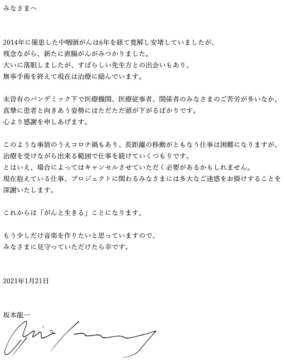 坂本龍一透過書面表示,發現罹患直腸癌雖然非常沮喪,但有遇到優秀的醫師,手術也順利完成,正努力治療當中。(圖取自坂本龍一官方網頁sitesakamoto.com)