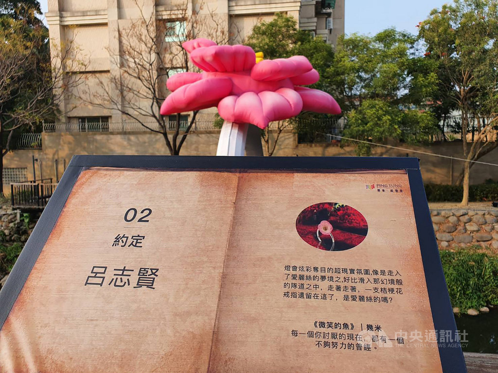 2021屏東綵燈節22日起正式開跑,今年20座燈飾分由國內外藝術家設計,並將每個藝術燈飾都搭配上名人文學金句,讓民眾賞燈走讀別有韻味。中央社記者郭芷瑄攝 110年1月23日