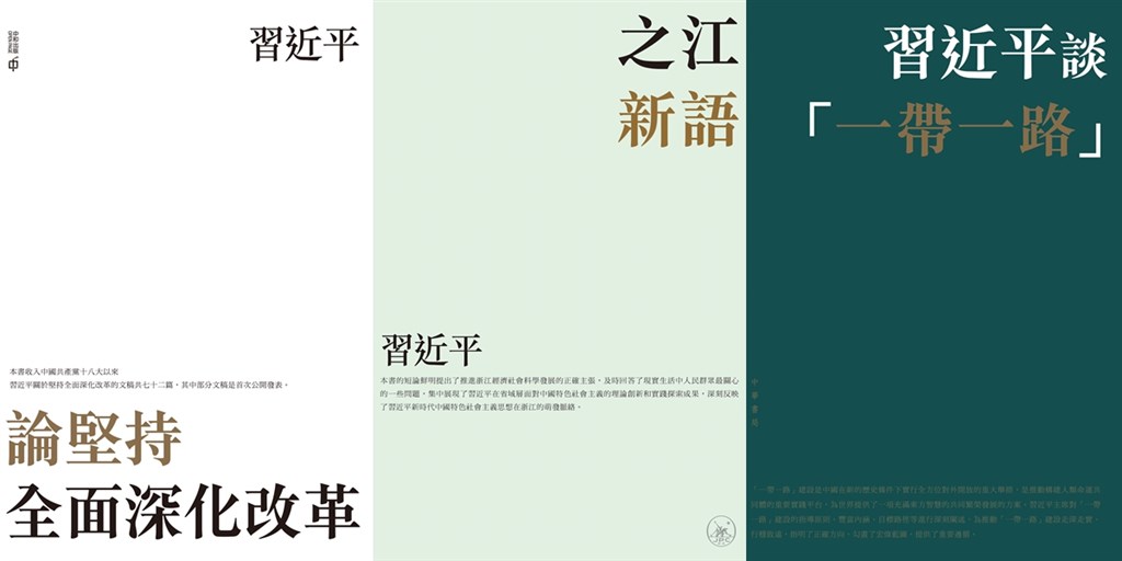 中國國家主席習近平的「之江新語」等3本著作近日在香港出版。(圖取自香港聯合出版網頁sup.com.hk)
