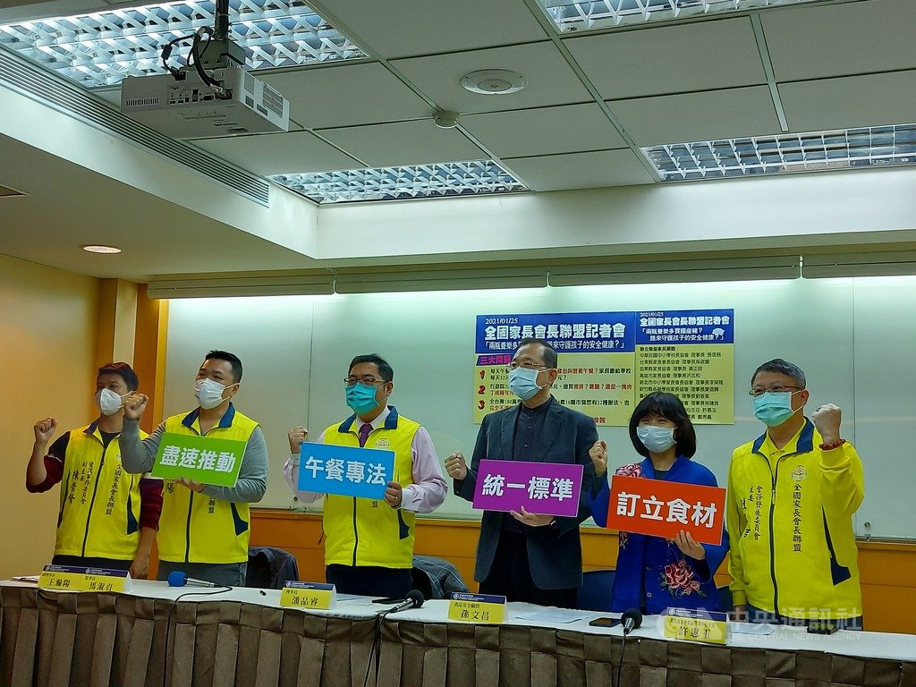 全國家長會長聯盟等團體25日舉行記者會,共同呼籲推動學校營養午餐專法,統一標準與保障食安,並進行食安教育。中央社記者許秩維攝 110年1月25日