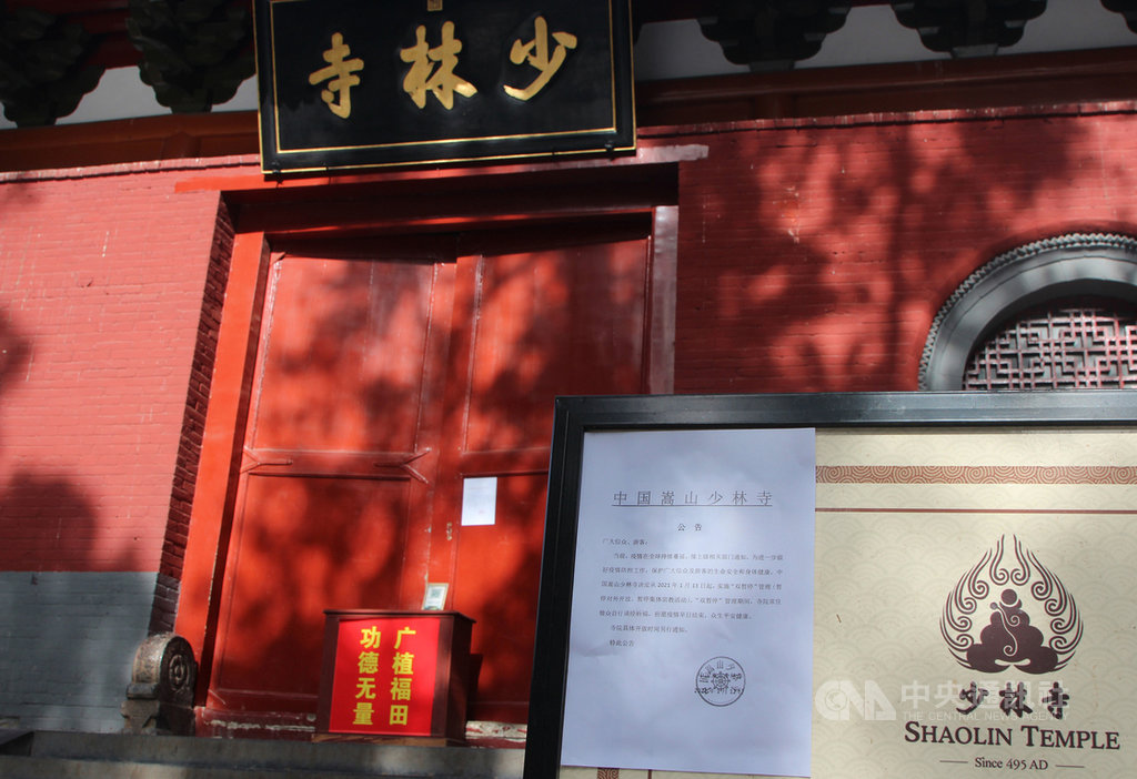 中國疫情防控持續升級,河南嵩山少林寺13日關起大門暫停對外開放,並暫停集體宗教活動。(中新社提供)中央社 110年1月25日