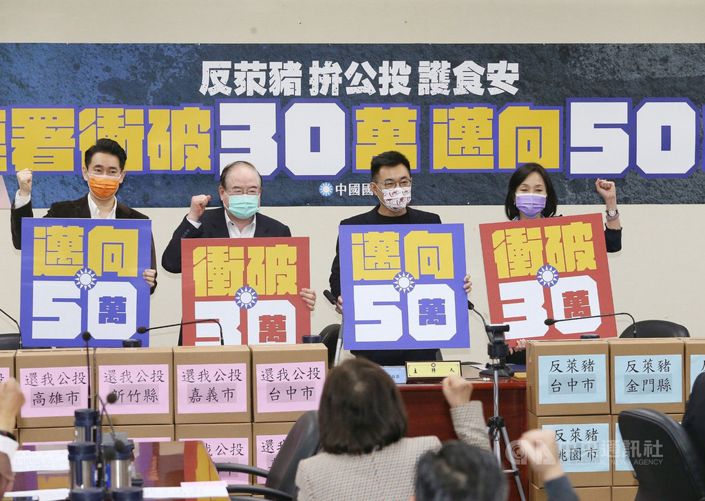 國民黨27日下午召開中常會,黨主席江啟臣(右2)表示,目前已取得的食安公投及公投綁大選公投連署書數量,都已經超越公投二階段連署的28萬法定門檻。江啟臣強調,將繼續衝刺連署工作,並以農曆年前取得50萬份連署書為目標。中央社記者郭日曉攝 110年1月27日