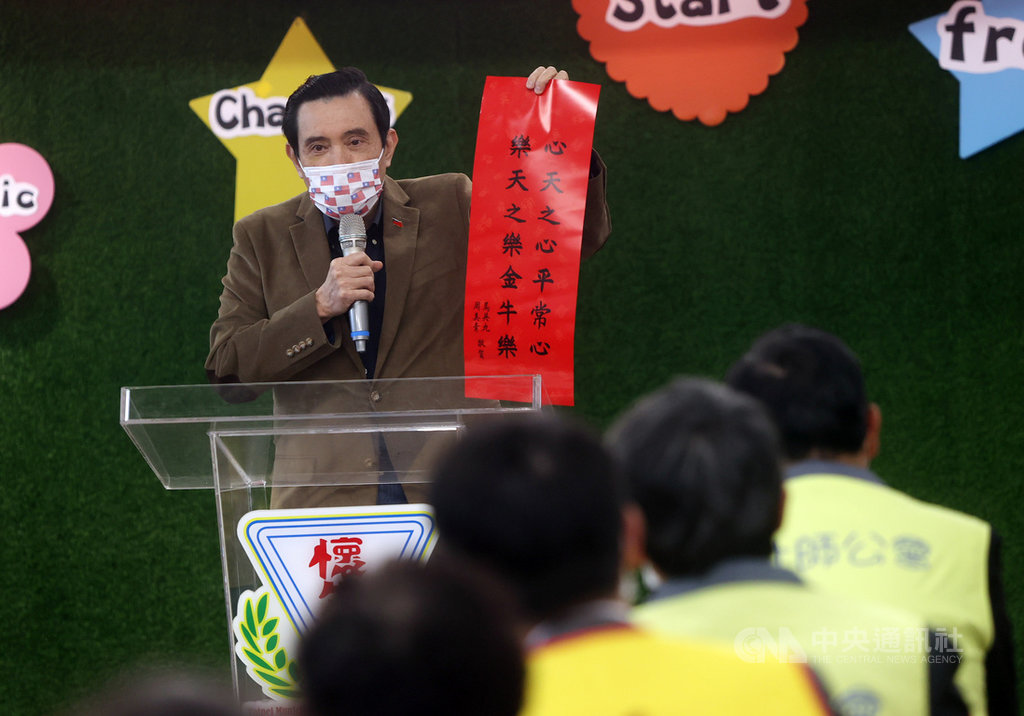 前總統馬英九27日在台北市懷生國中出席會計師公會寒冬送暖贈白米活動,致詞時拿出春聯說明意涵。中央社記者鄭傑文攝 110年1月27日