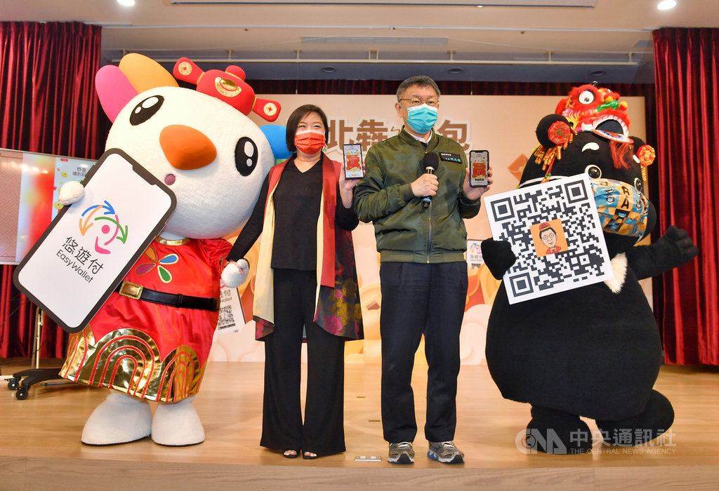 台北市政府28日舉行記者會宣傳悠遊付線上領紅包,台北市長柯文哲(右)、悠遊卡公司董事長陳亭如(左)在會中合影。中央社記者鄭清元攝 110年1月28日