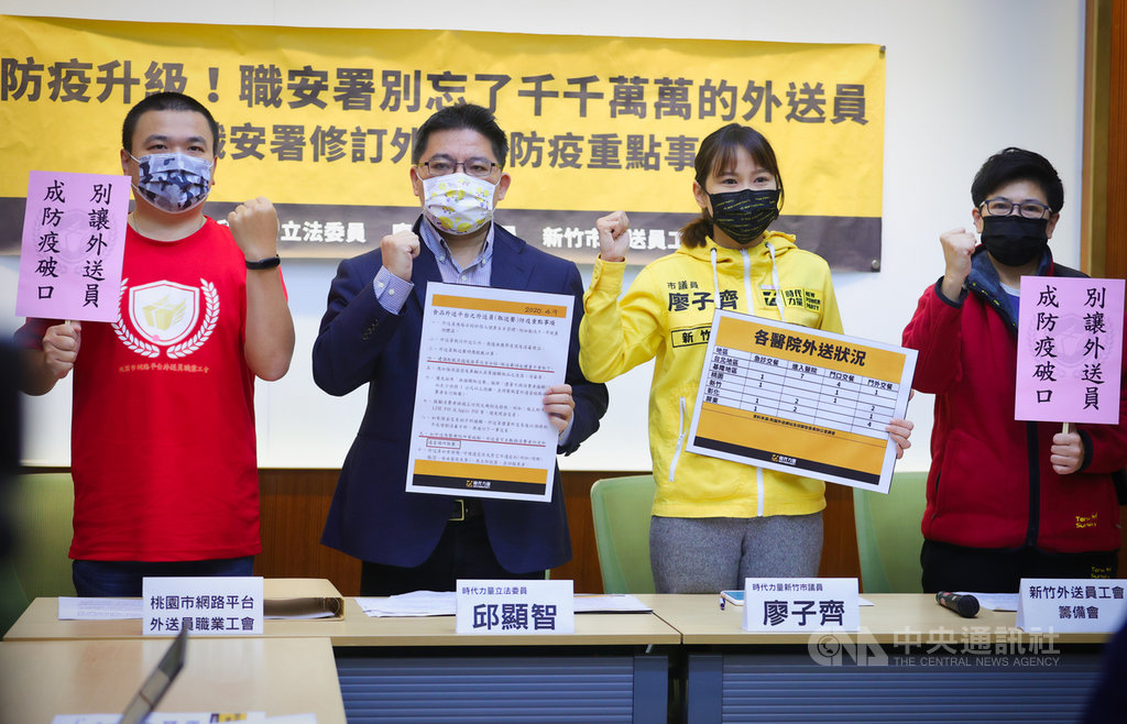 時代力量立法委員邱顯智(左2)、新竹市議員廖子齊(右2)等人28日舉行「防疫升級!職安署別忘了千千萬萬的外送員」記者會,高喊防疫升級、職安署修訂規範。中央社記者謝佳璋攝 110年1月28日