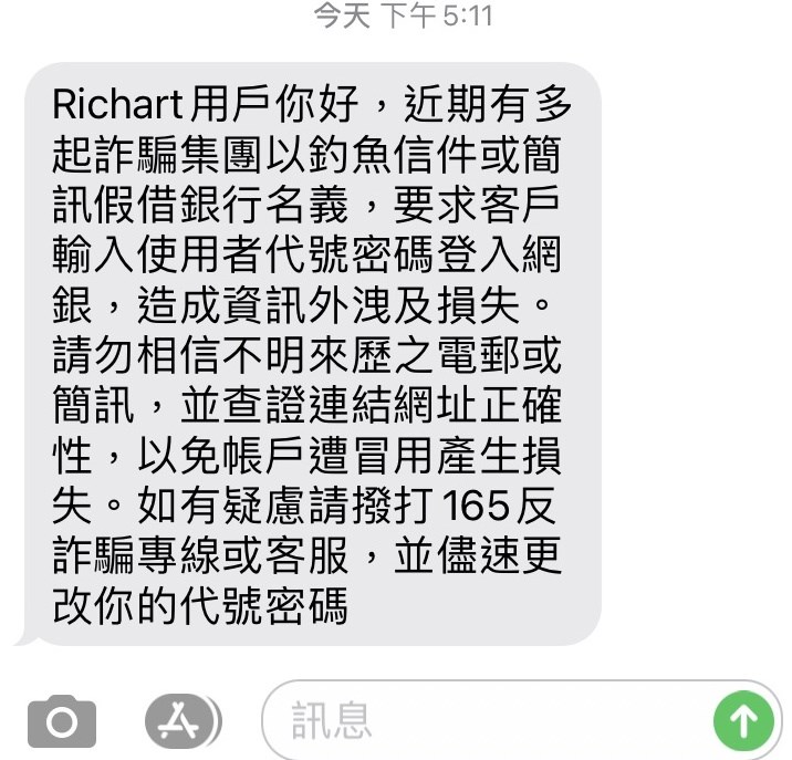 年關將至,近期傳出數起假冒銀行的詐騙案件,台新銀行發送簡訊提醒用戶留意釣魚信件。(中央社)
