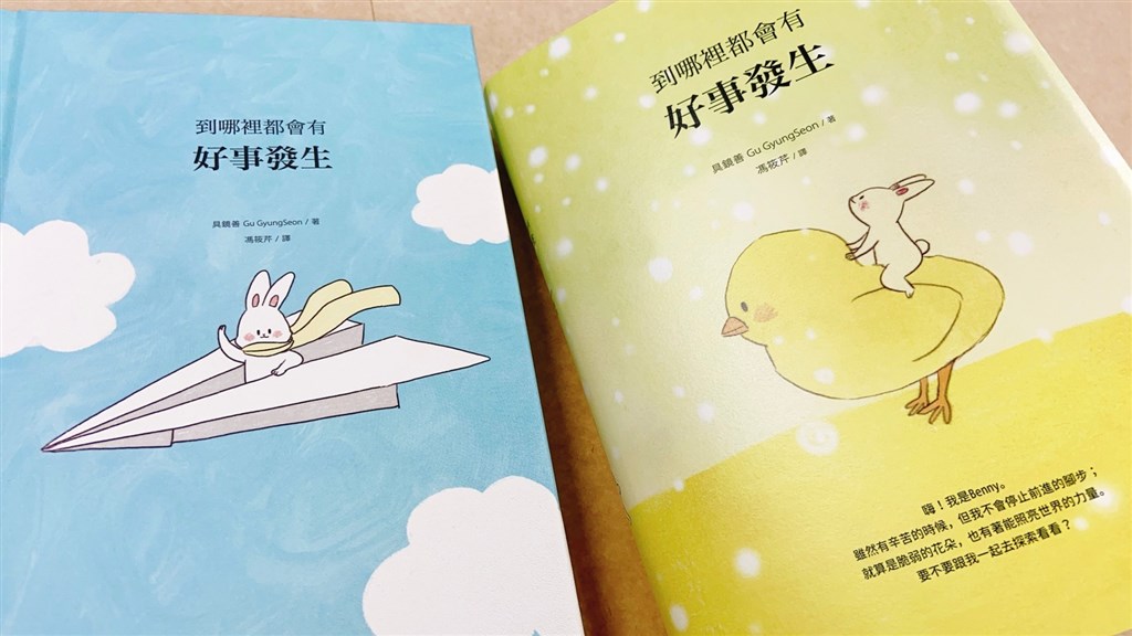 這隻有著長長耳朵的兔子Benny,由圖文作家具鏡善創作。雖然她聽不見,甚至眼前視野只剩8.8公分,但具鏡善以更生猛的創作力繼續畫、繼續寫,新作《到哪裡都會有好事發生》滿是對世界的感謝。(春光出版提供)