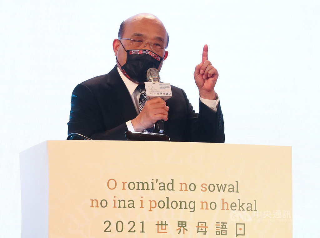 原住民族委員會20日在台北圓山大飯店舉辦「世界母語日-原住民族語言發展會議」,行政院長蘇貞昌致詞表示,「母語斷、文化滅」,如何讓母語不斷、文化傳承,是國家政府的責任。中央社記者王騰毅攝 110年2月20日