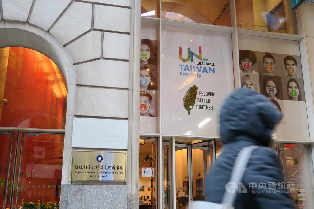 駐紐約辦事處新增一名人員感染2019冠狀病毒疾病,為兩個多月來第2起確定病例。圖為2020年12月10日辦事處外觀。中央社記者尹俊傑紐約攝 110年2月20日