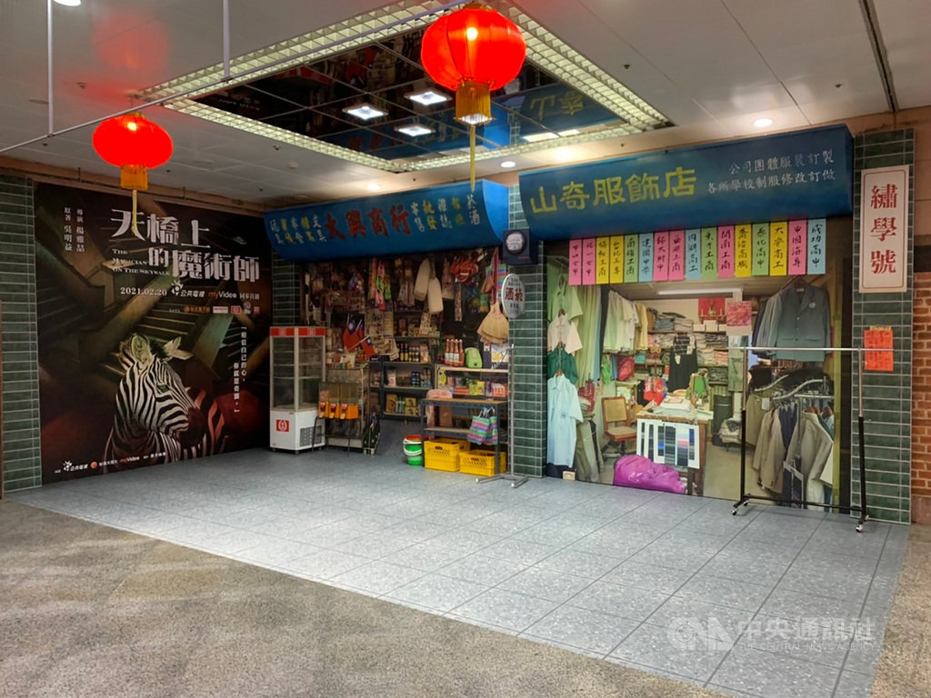 台劇「天橋上的魔術師」特別設計主題場景散步地圖,推出故事場景打卡點,包含位於台北地下街一號廣場的山奇制服店、雜貨店。(公視、myVideo提供)中央社記者葉冠吟傳真 110年2月21日
