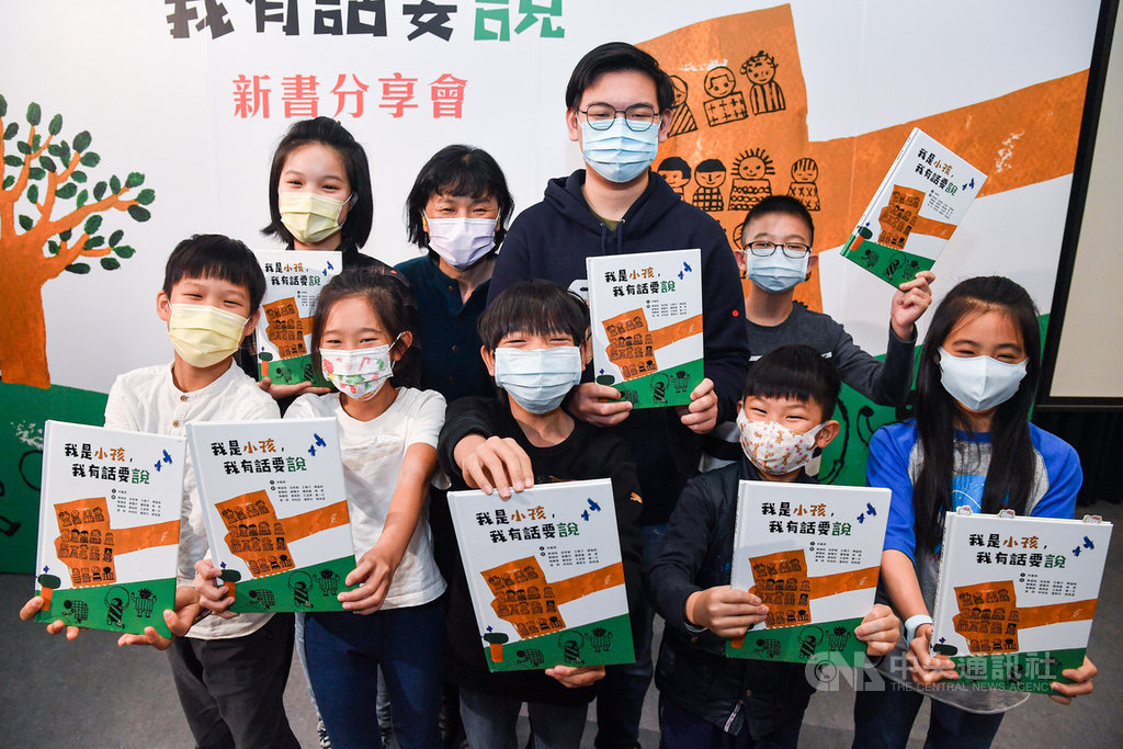 國家人權博物館21日在台北為插畫繪本「我是小孩,我有話要說」舉行新書發表會,全書透過淺顯易懂的圖文,傳遞聯合國「兒童權利公約」重要內容意涵。中央社記者鄭清元攝 110年2月21日
