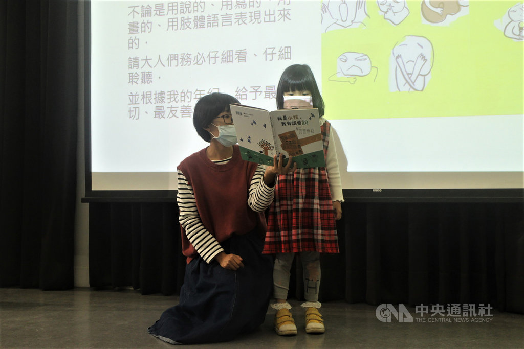 國家人權博物館出版兒童權利公約插畫繪本「我是小孩,我有話要說」,21日舉行分享會;繪本以聯合國「兒童權利公約」為出發點,闡釋兒童權利,喚起人們重視兒童人權。(國家人權博物館提供)中央社記者趙靜瑜傳真 110年2月21日