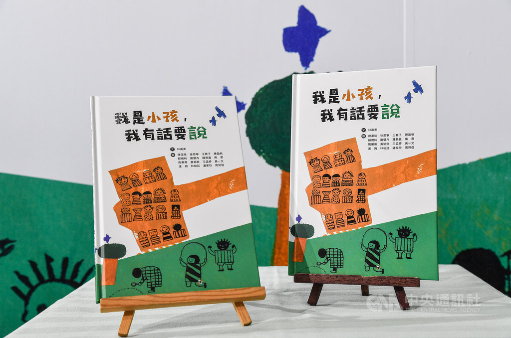 國家人權博物館與出版社合作推出兒童權利公約插畫繪本「我是小孩,我有話要說」,21日在台北舉行新書發表會,全書以聯合國「兒童權利公約」為出發點,盼帶領孩子理解與討論「兒童權」所蘊含意義及價值。中央社記者鄭清元攝 110年2月21日