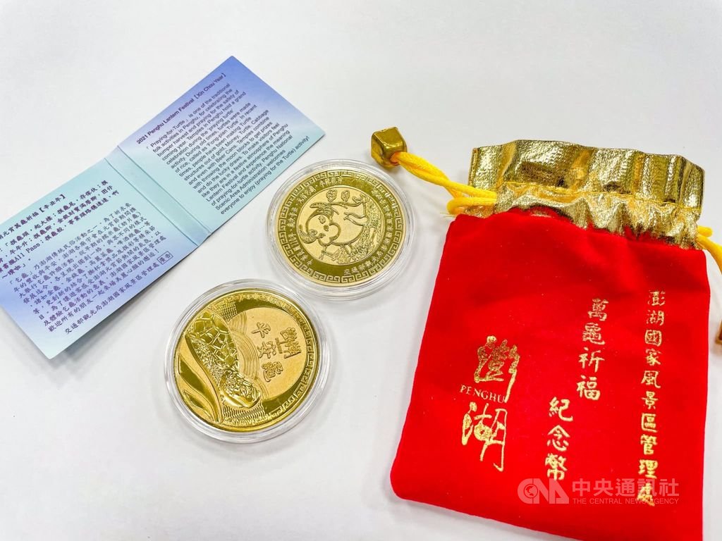 交通部觀光局澎湖國家風景區管理處推出「2021元宵祈福好運平安歸」活動,其中澎湖平安龜紀念幣有200枚,獎品乞完即停止,民眾參與熱絡。(澎管處提供)中央社 110年2月22日