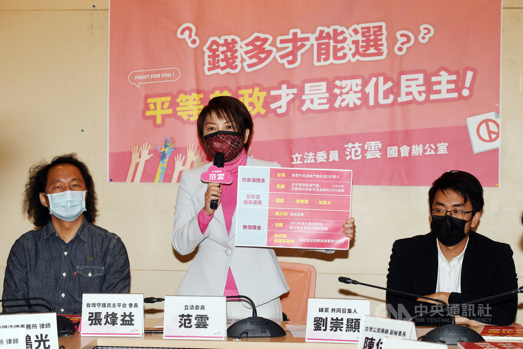民進黨立委范雲(中)22日在立法院召開記者會說,選舉應公共化,才能落實平等參政權,因此她將提案修法,包括廢除保證金高門檻,改採明定合理上限的登記規費等,期盼能深化及鞏固民主。中央社記者施宗暉攝 110年2月22日