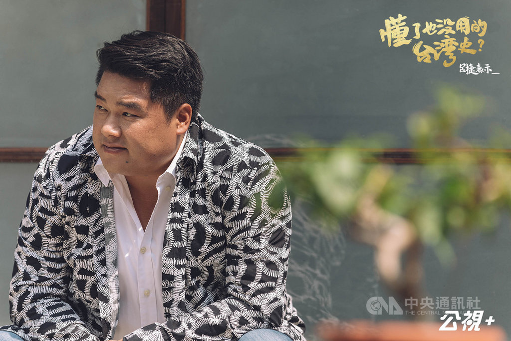 綜藝節目「懂了也沒用的台灣史?呂捷表示」,邀請歷史老師呂捷用6分鐘分享趣味台灣故事。(公視提供)中央社記者葉冠吟傳真 110年2月22日